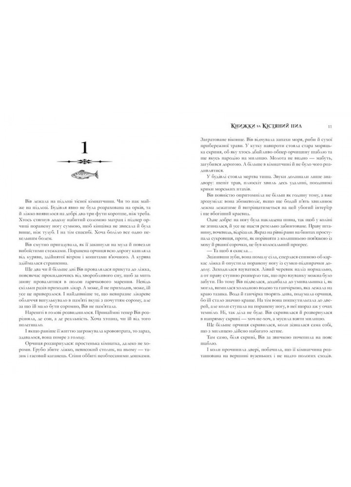Книжки та кістяний пил - Болдрі Тревіс - АРТБУКС (124408)