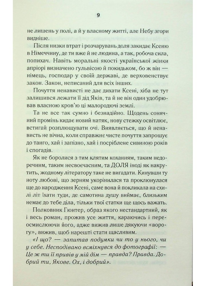 Осіннє танго - Мастєрова В. - КСД - (120868)