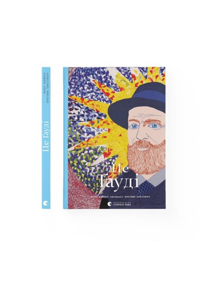 Це Ґауді СТАРИЙ ЛЕВ