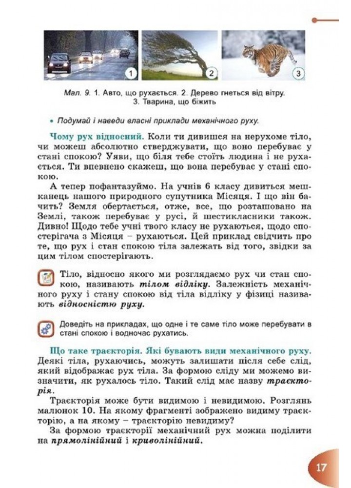Гільберг Т.Г Пізнаємо природу, 6 кл., Підручник (2023) НУШ