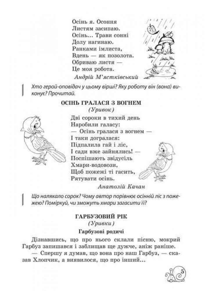 Позакласне читання, 3 кл. НУШ, Робота з дитячою книжкою (+щоденник читача) / Маркотенко Т./ ВЕСНА
