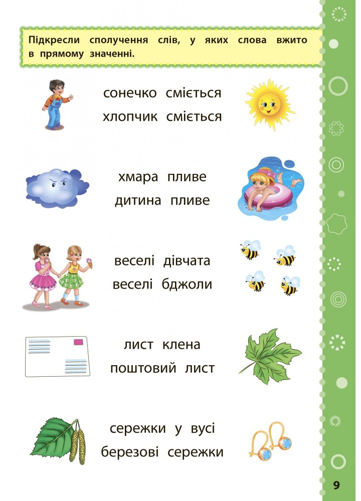 Ігрові завдання з наліпками. Українська мова. 2 клас - Сікора Ю.О - УЛА (104985)