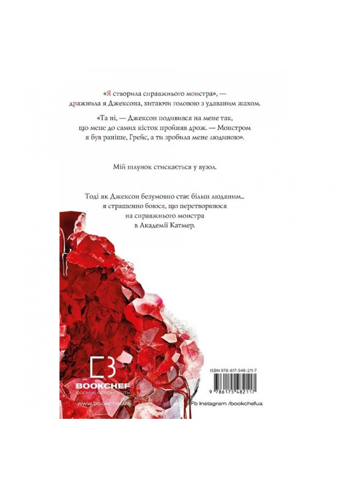 Жага. Книга 2. Опір. Вульф Т. 978-617-548-211-7