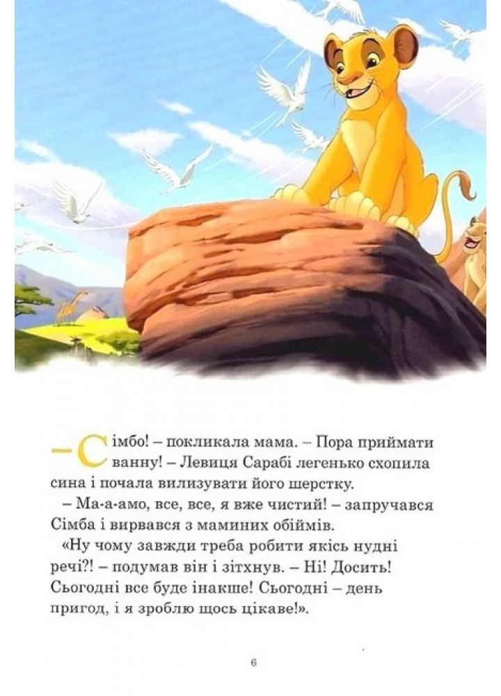 Історії про звірят - ЕГМОНТ