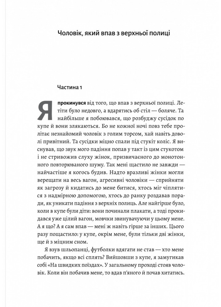 З нами житиме еласмотерій. Оповідання - Роман Голубовський - ЛАБОРАТОРІЯ