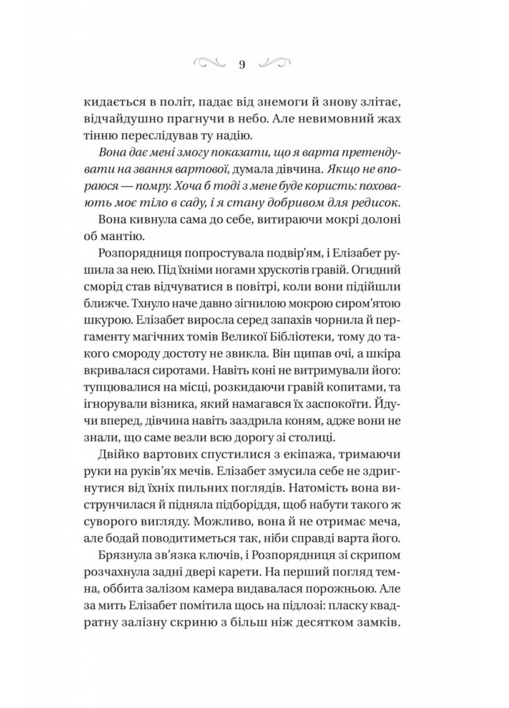 Чаклунство шипів. Книга 1./ Роджерсон Маргарет / ВІВАТ