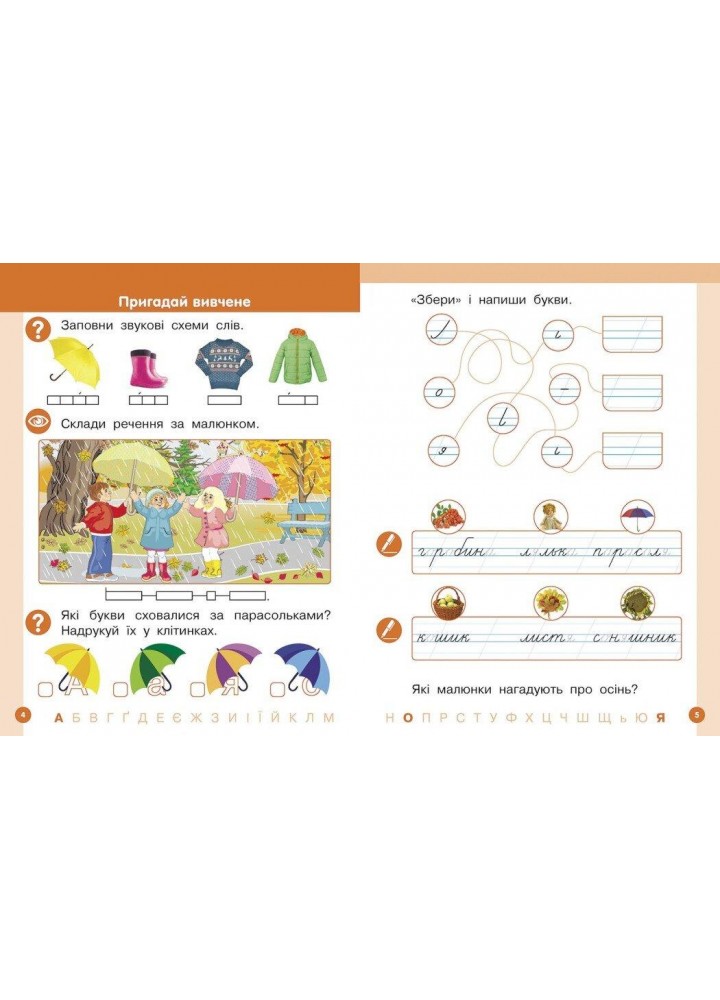 Українська мова, 1 кл., БУКВАР. Навчальний посібник у 6-х частинах, Ч.2 - Цепова І.В. - РАНОК (122217) Українська мова, 1 кл., БУКВАР. Навчальний посібник у 6-х частинах, Ч.2 - Цепова І.В. - РАНОК (122217)