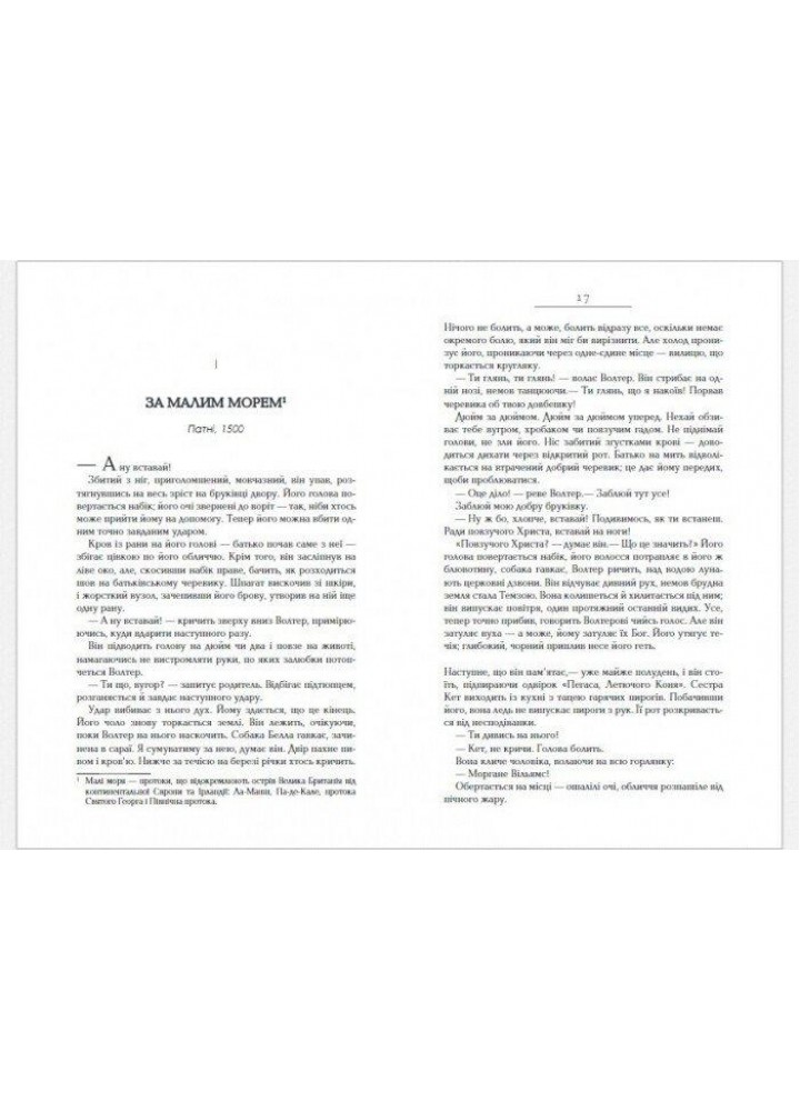 Вулфголл - Гіларі Мантел - ФАБУЛА