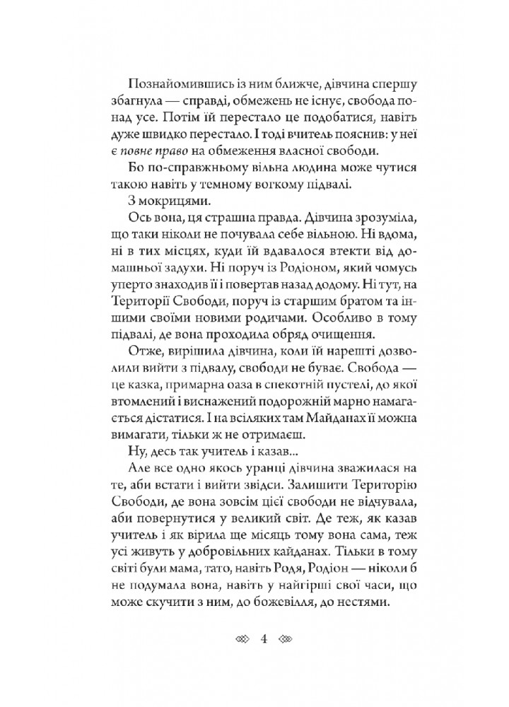 Чужі скелети - Кокотюха А. - БОГДАН