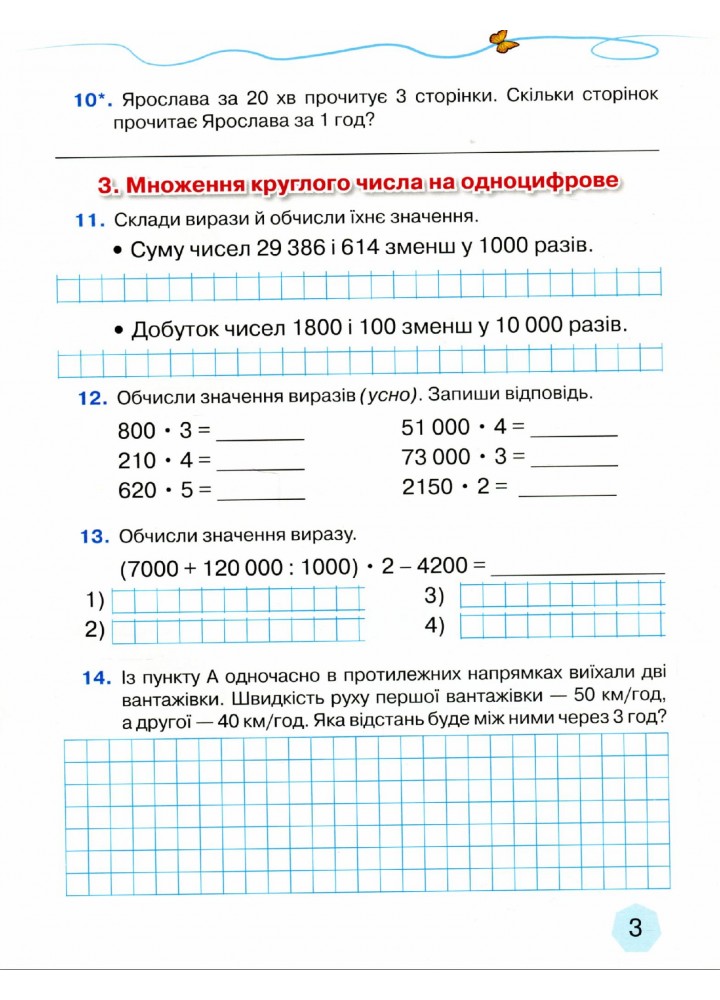 Математика, 4 кл., Зошит з формування математичних компетенцій Ч.2 - Оляницька Л.В. - Грамота (107347)