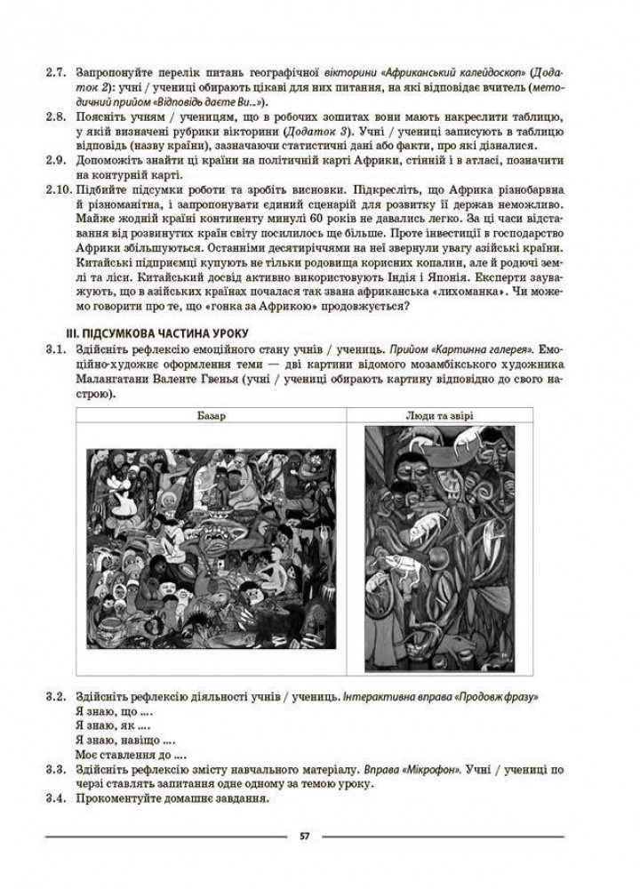 Мій конспект. Географія. Материки та океани. 7 кл. - Філончук Зоя - ОСНОВА (125230)