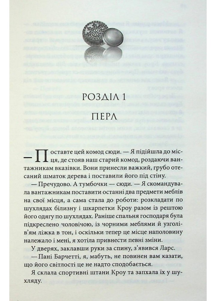 Ґудзики та сором - Пенелопа Скай - КСД (124480)
