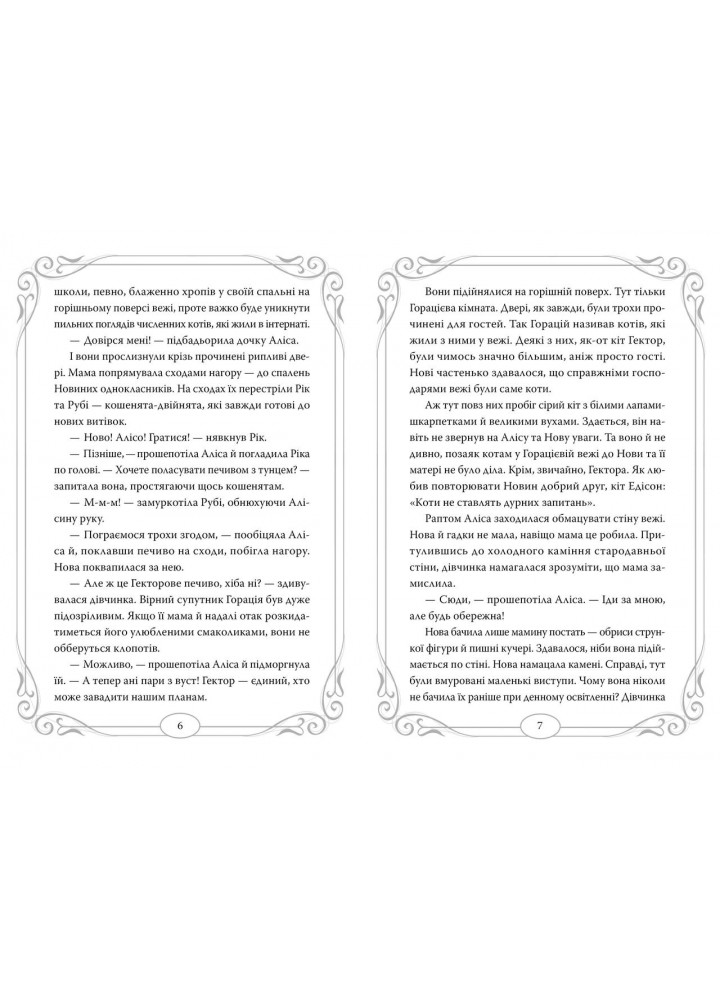 Опівнічні коти. Книжка 3: Король Володарів Пір’їн - Лабан Б. - РМ