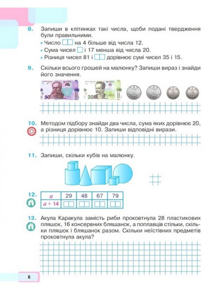 Математика, 2 кл., навчальний посібник (у 3-х частинах) Ч.2 - Будна Н.О. - БОГДАН