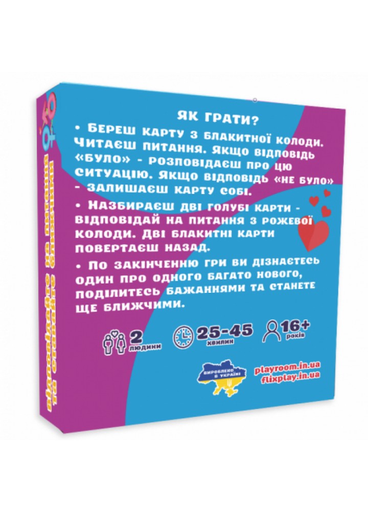 Настільна гра "Було не було? Для пар" (72-3)