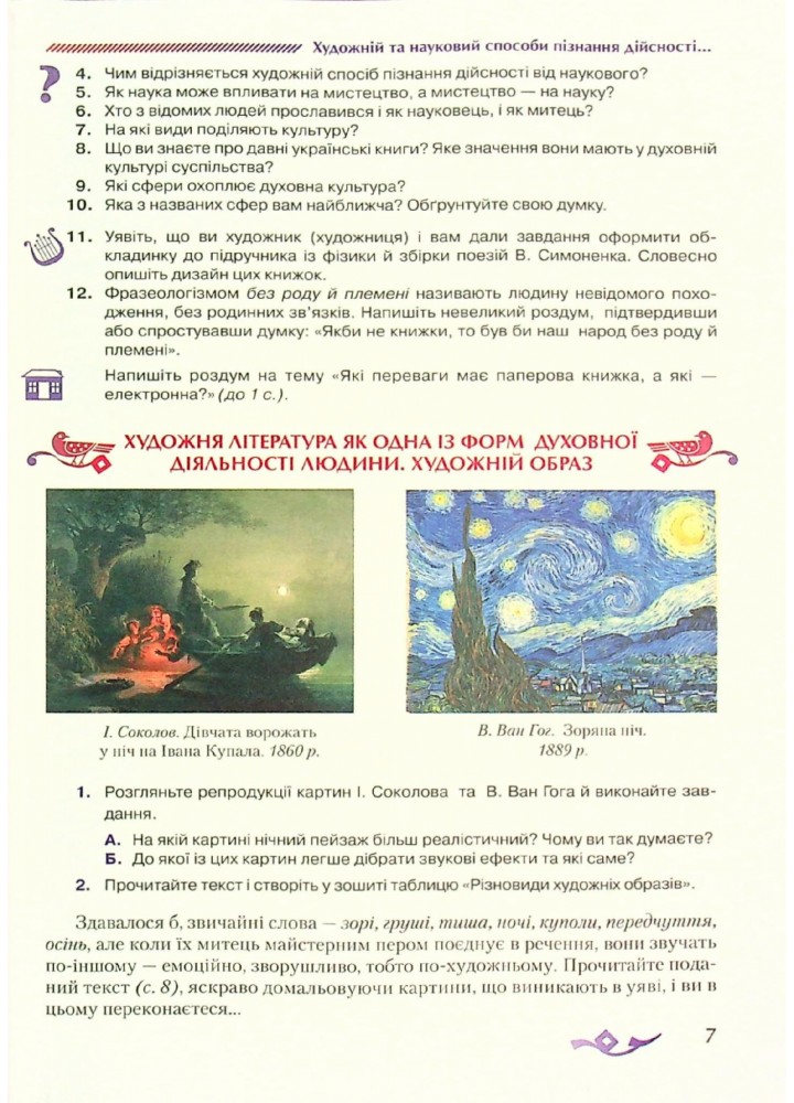 Українська література, 8 кл., Підручник (поглиблене вивчення філології) - Авраменко О. М. - Грамота (107485)