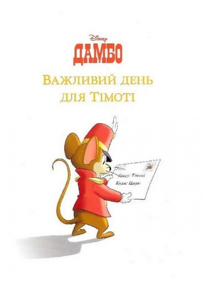 Історії про звірят - ЕГМОНТ
