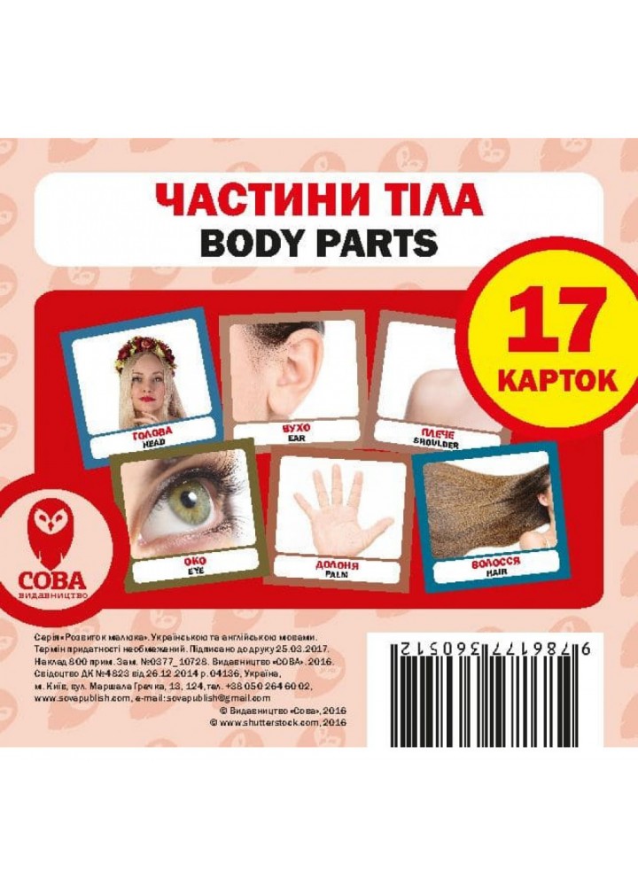 Комплект «Мої перші слова. Червоний». Більше 90 карток. 9786177693405