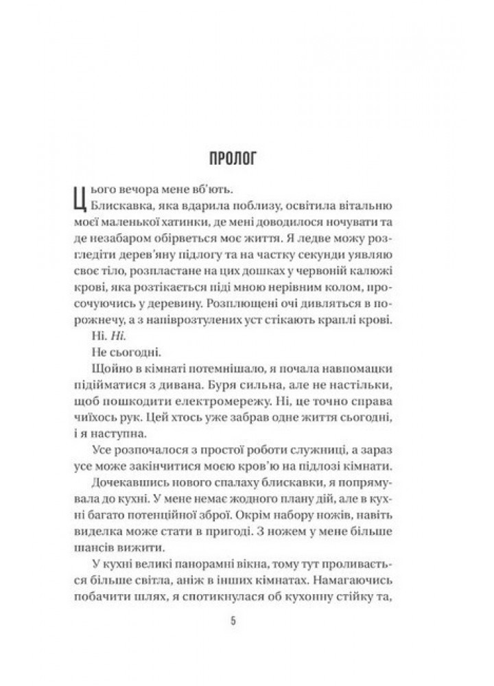 Секрет служниці - Мак-Фадден Фріда - ВІВАТ