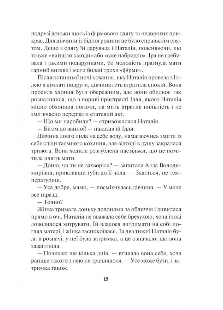 Просто гра - Талан Світлана - КСД