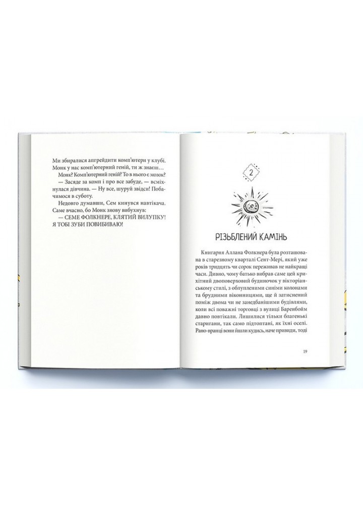 Різьблений камінь-Олена Лондон - Nebo BookLab