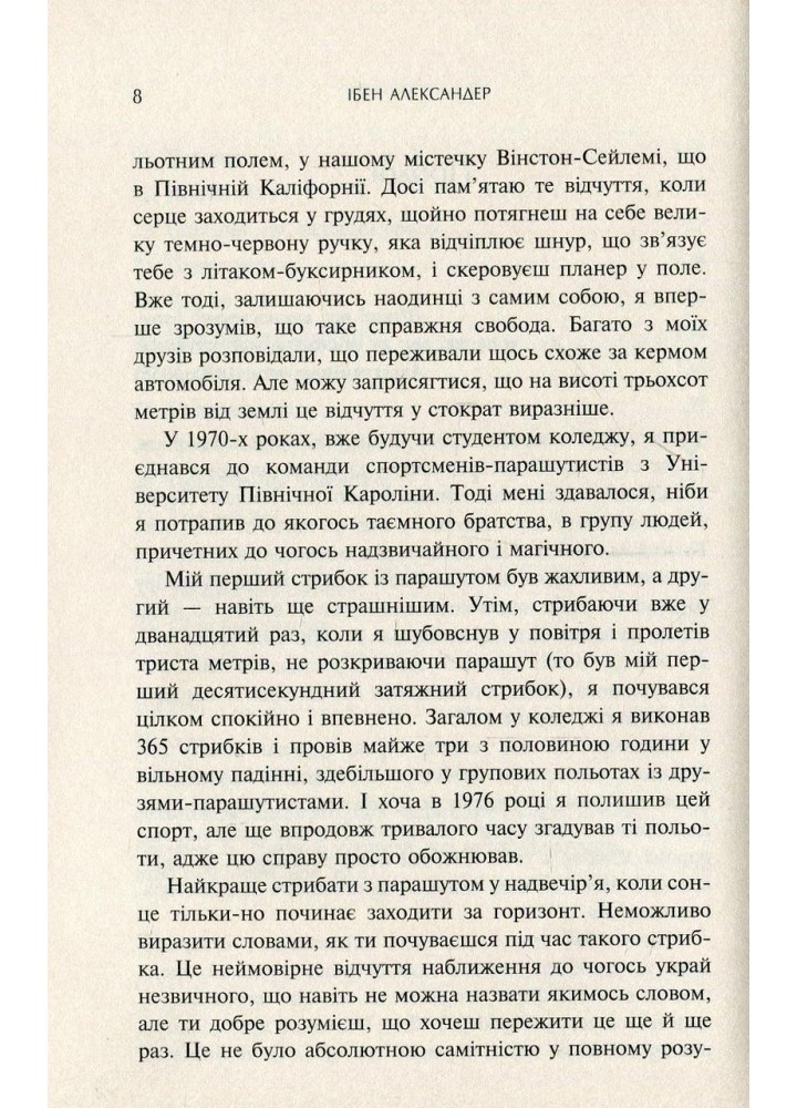 Доказ безсмертя. Подорож нейрохірурга в іншій світ - Александер І. - КМ-БУКС