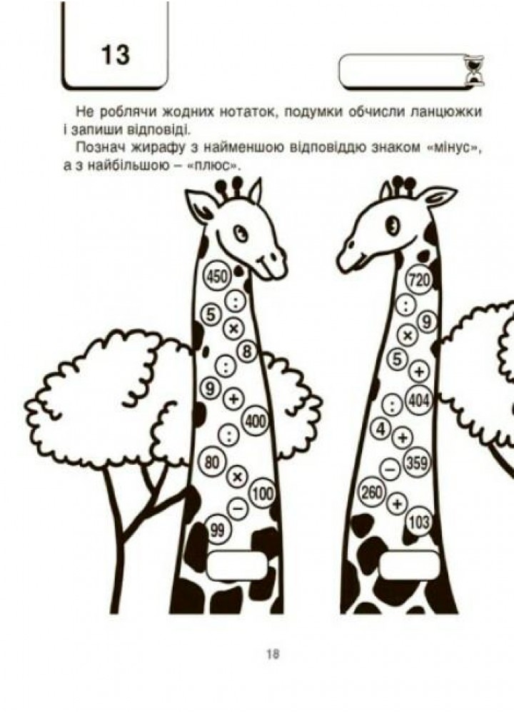 ВАУ-математика. ВАУ-математика для дітей 8-9 р. Ломиголовки, лабіринти, ігри-пошуканки, числові ребуси - ОСНОВА ВУМ004 (121747)