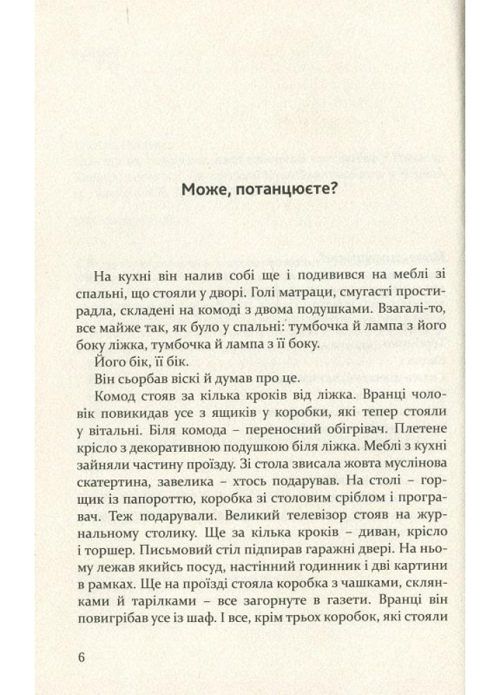 Про що говоримо,коли говоримо про любов - Реймонд Карвер - КНИГИ-XXI