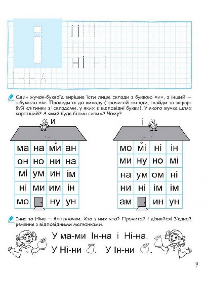 Супутник букваря - ШКОЛА