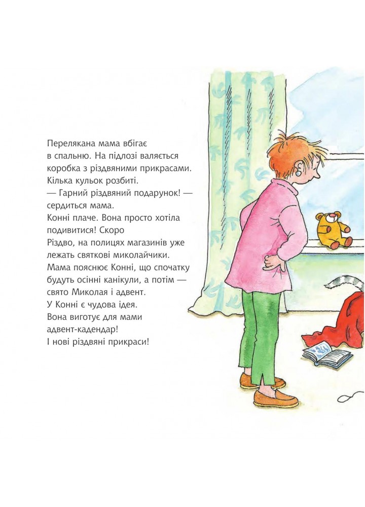 Конні святкує Різдво / Шнайдер Ліане. / БОГДАН