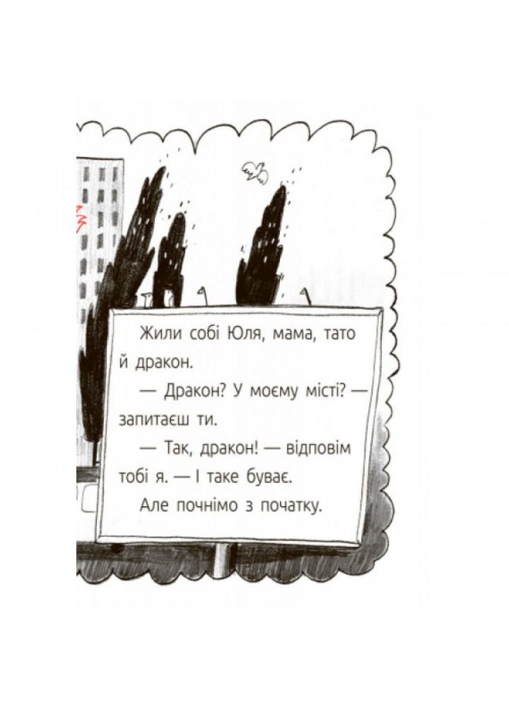 Драконе, киш! Читальня. Рівень 1. Хромова А. 9786170933959