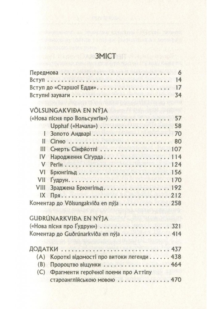Легенда про Сігурда і Гудрун - Джон Р.Р. Толкін - АСТРОЛЯБІЯ