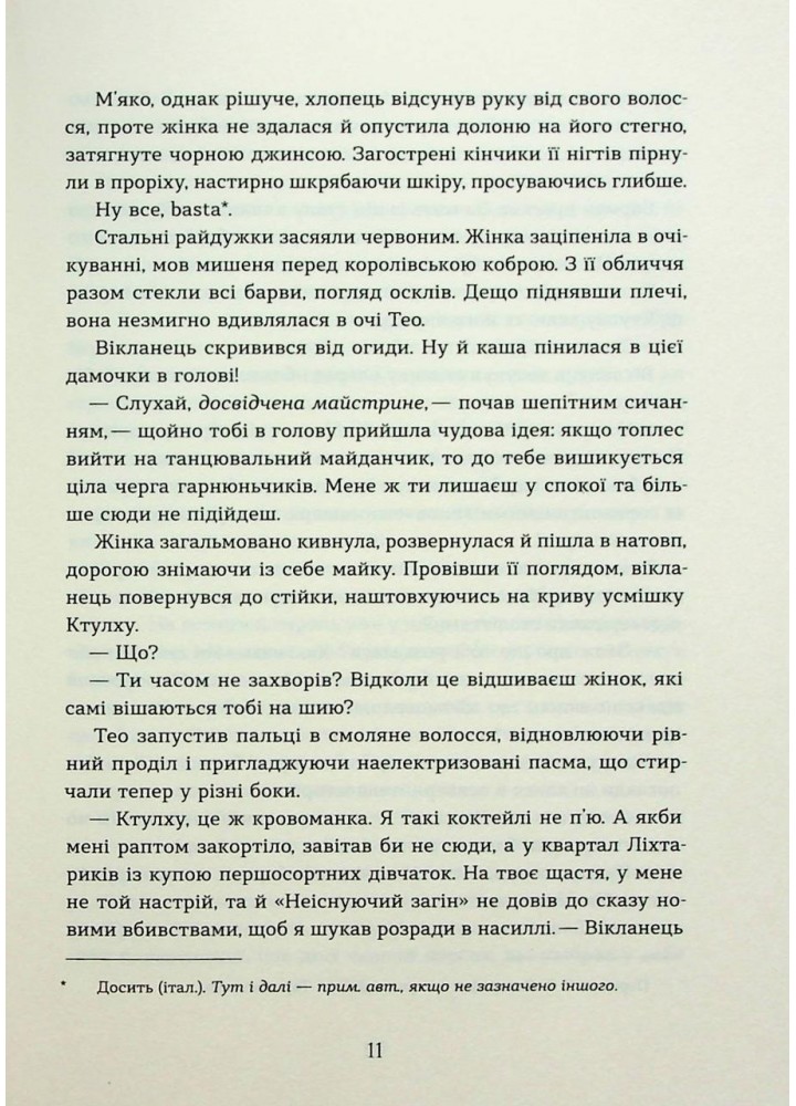 Поклик. Цикл «Хроніки червоних лисиць.- Растет В.- ВІХОЛА