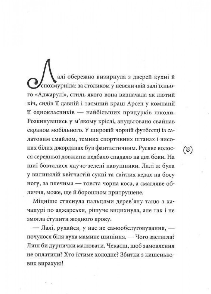 Лалі - Ситнік В. - АКАДЕМІЯ - ISBN 978-966-580-697-4 978-966-580-697-4 (107538)