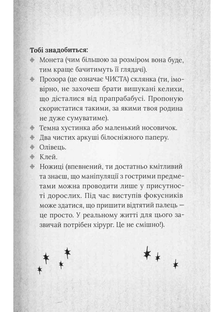 Чарівники-невдахи 2. Друга історія - Гарріс Н.П. - Nebo BookLab