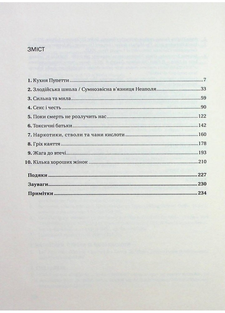 Хрещена мати. Убивство, помста та кривава боротьба італійок-мафіозі - Барбі Латца Надо - ВІВАТ