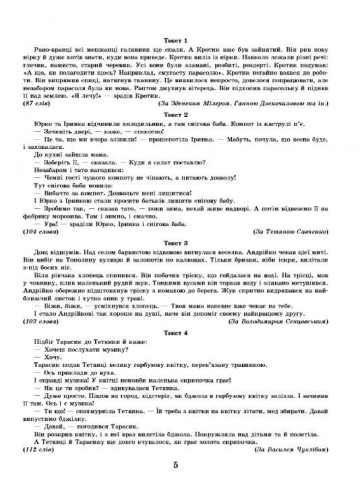 Вхідні діагностувальні завдання, 2 кл., Укр. мова, Математика, ЯДС - Онопрієнко О. В. - РАНОК (125447)