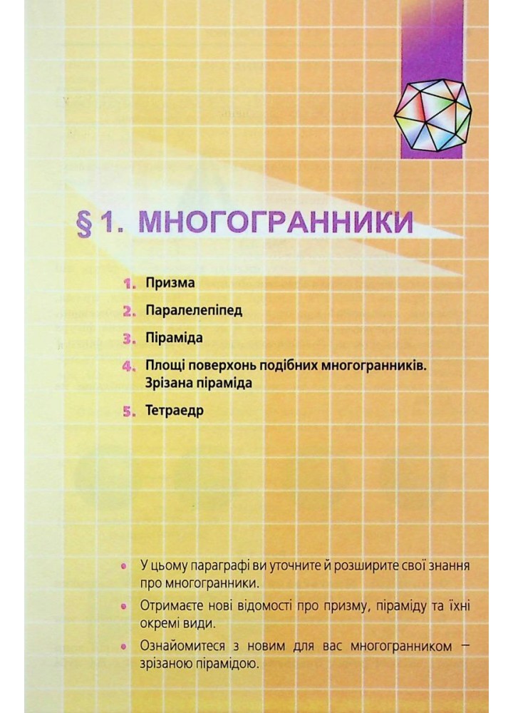 Геометрія, 11 кл., Підручник (початок вивчення на поглибленного рівня з 8 кл.) - Мерзляк А.Г. - Гімназія (107218)