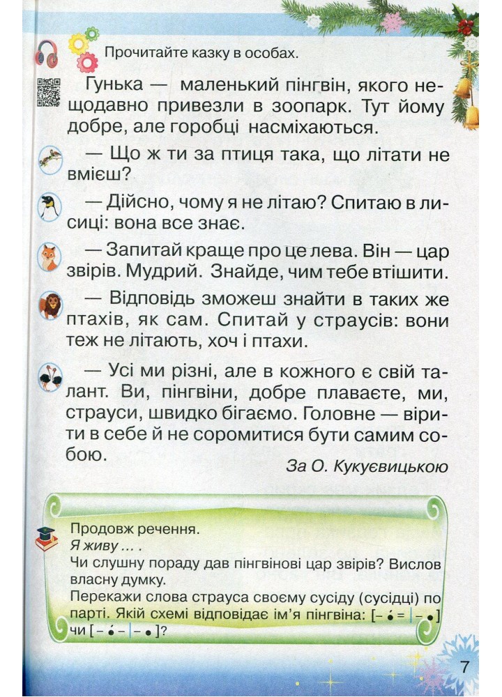 Українська мова, 1 кл., Буквар Ч.2 - Захарійчук М.Д. - Грамота (107320) Українська мова, 1 кл., Буквар Ч.2 - Захарійчук М.Д. - Грамота (107320)