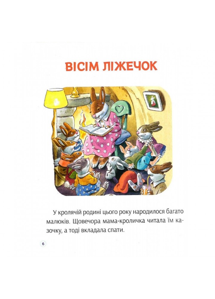 Історії про те, як зростають діти. Вульф Т. 9789669823090 Історії про те, як зростають діти. Вульф Т. 9789669823090