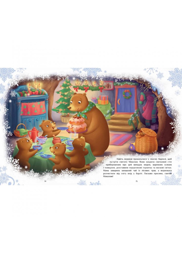 Велика книга зимових історій. Меламед Г.М. 9786170983749