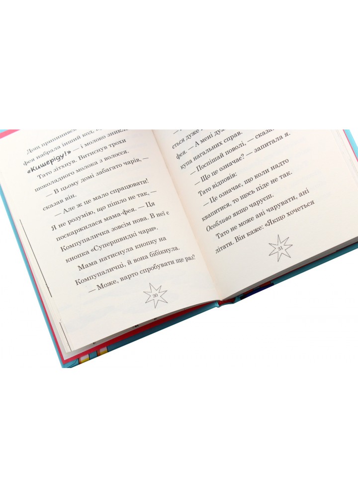 Мама-фея і я. - Кінселла Софі - КМ-БУКС Мама-фея і я. - Кінселла Софі - КМ-БУКС