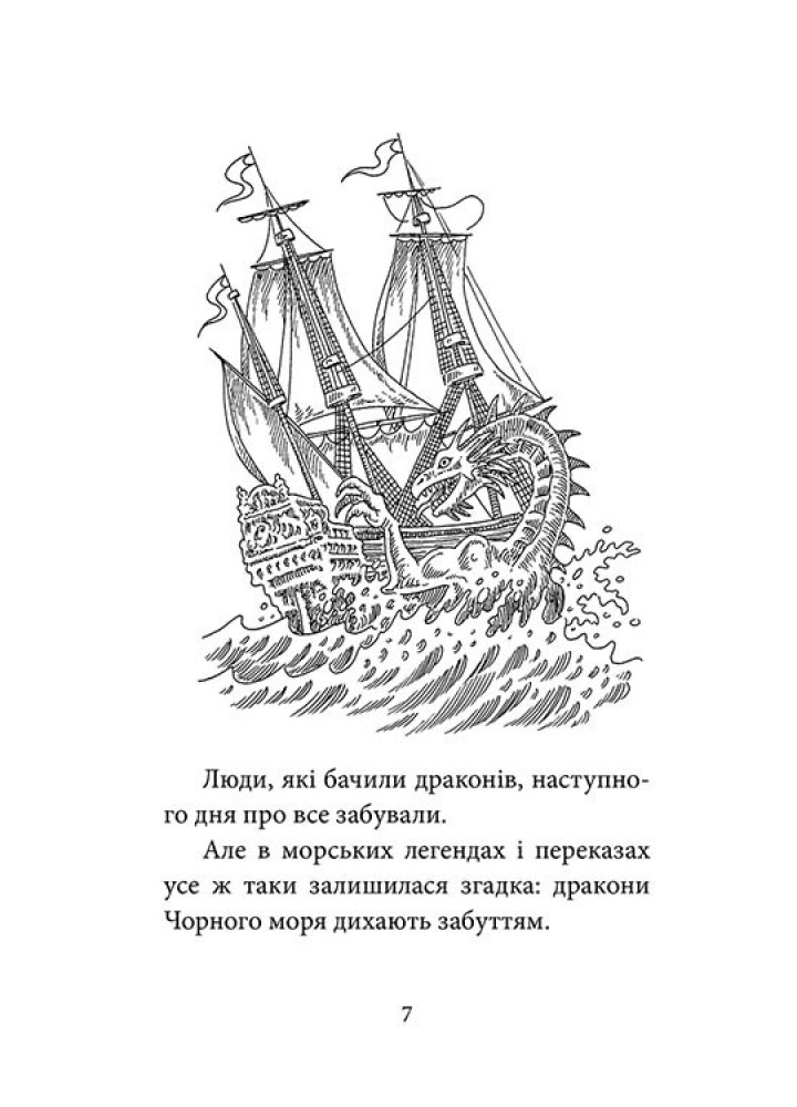 Делфі та чарівники. Макґі та Чорний дракон - Пузік В. - АССА