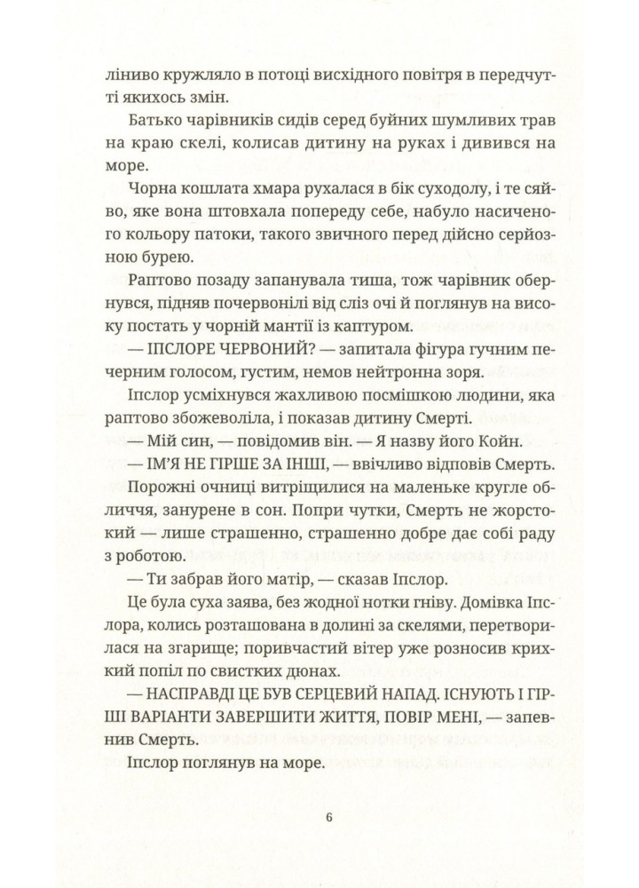Чаротворці - Террі Пратчетт - ВСЛ (125485)