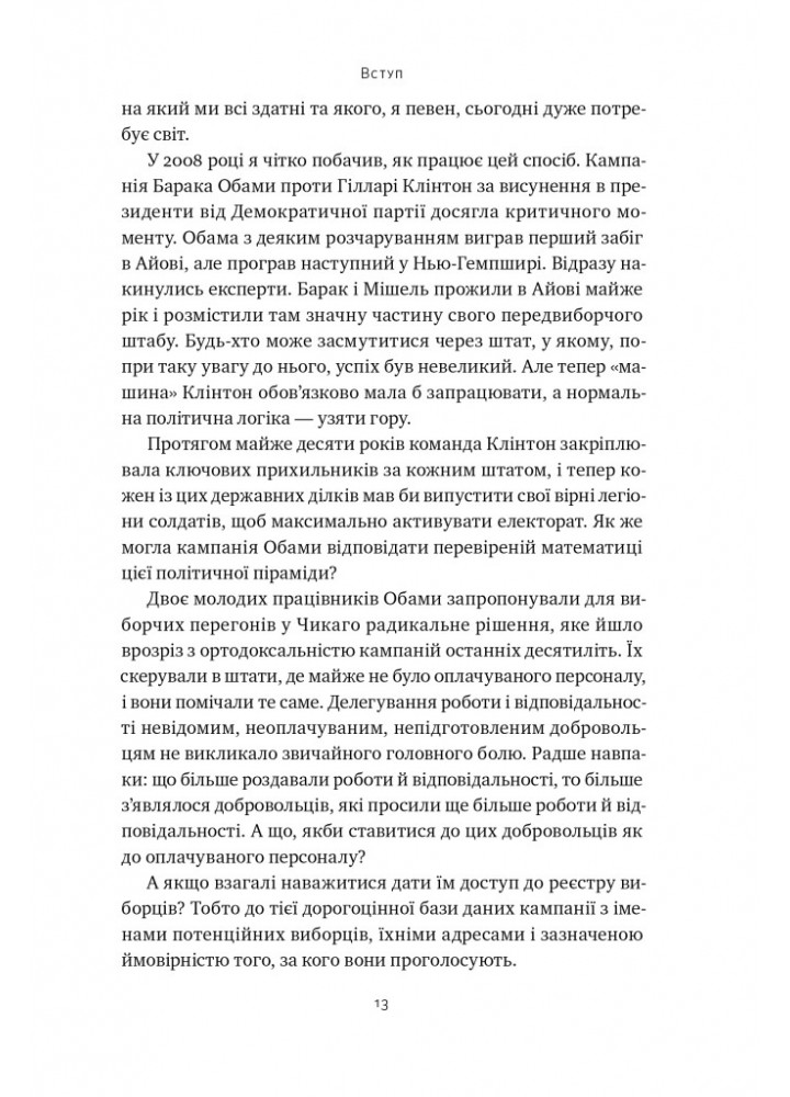 Сила ділитися владою. Віддавати, щоб досягнути більшого - Метью Барзун - НАШ ФОРМАТ