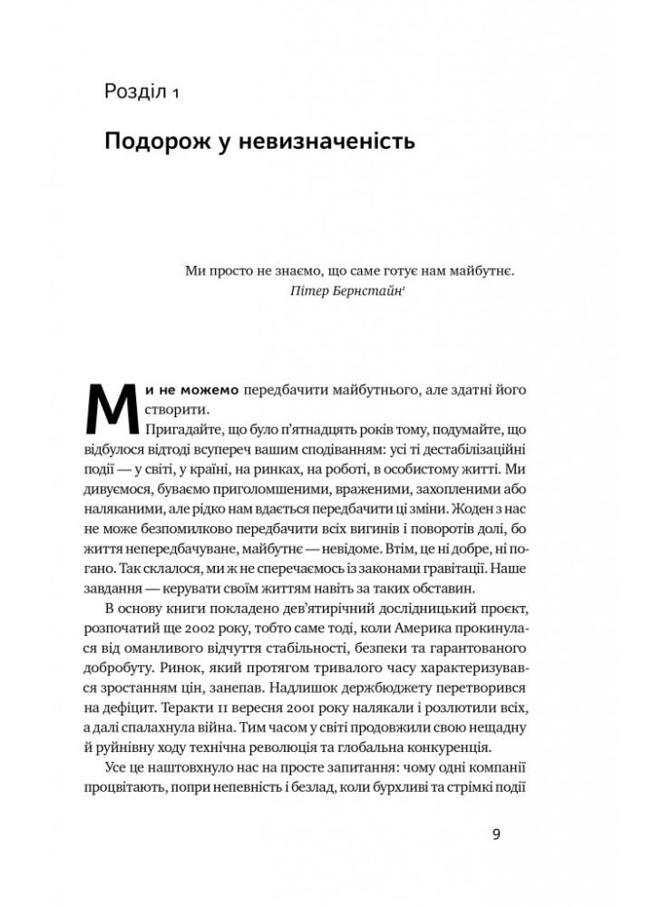Величні за власним вибором - Джим Коллінз - НАШ ФОРМАТ