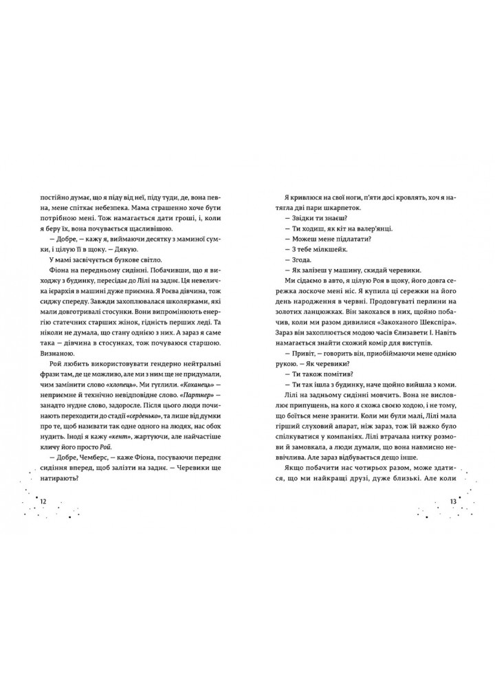 Дари, що зв’язують нас / СТАРИЙ ЛЕВ /