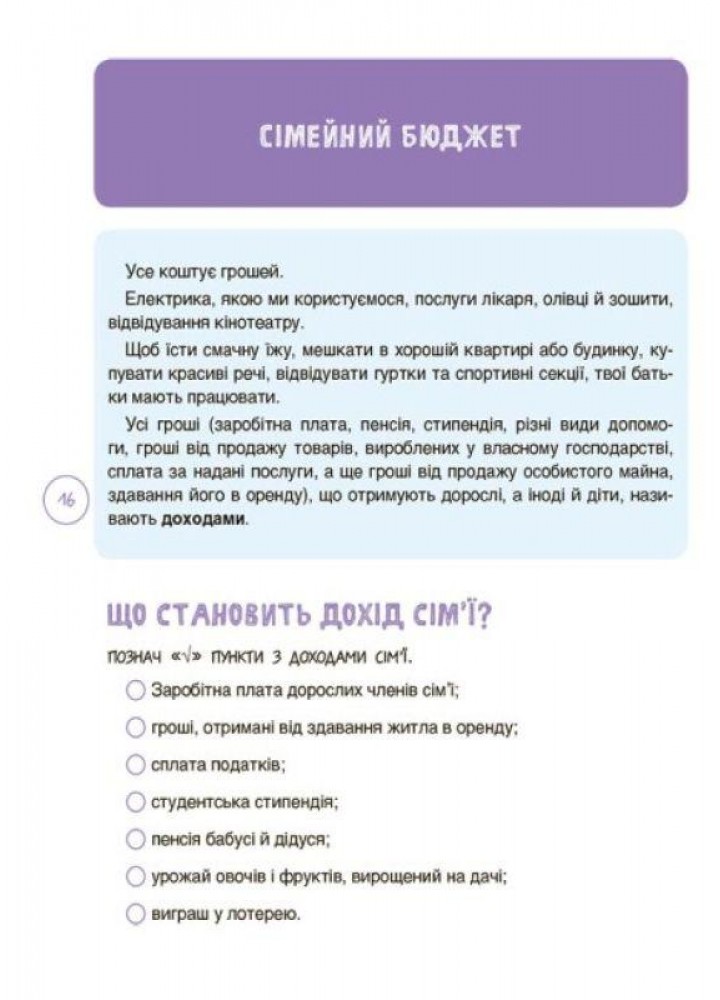 Корисні навички. Дітям про фінанси. Activity Book. 8—10 років - 4MAMAS КНН033 (121820)