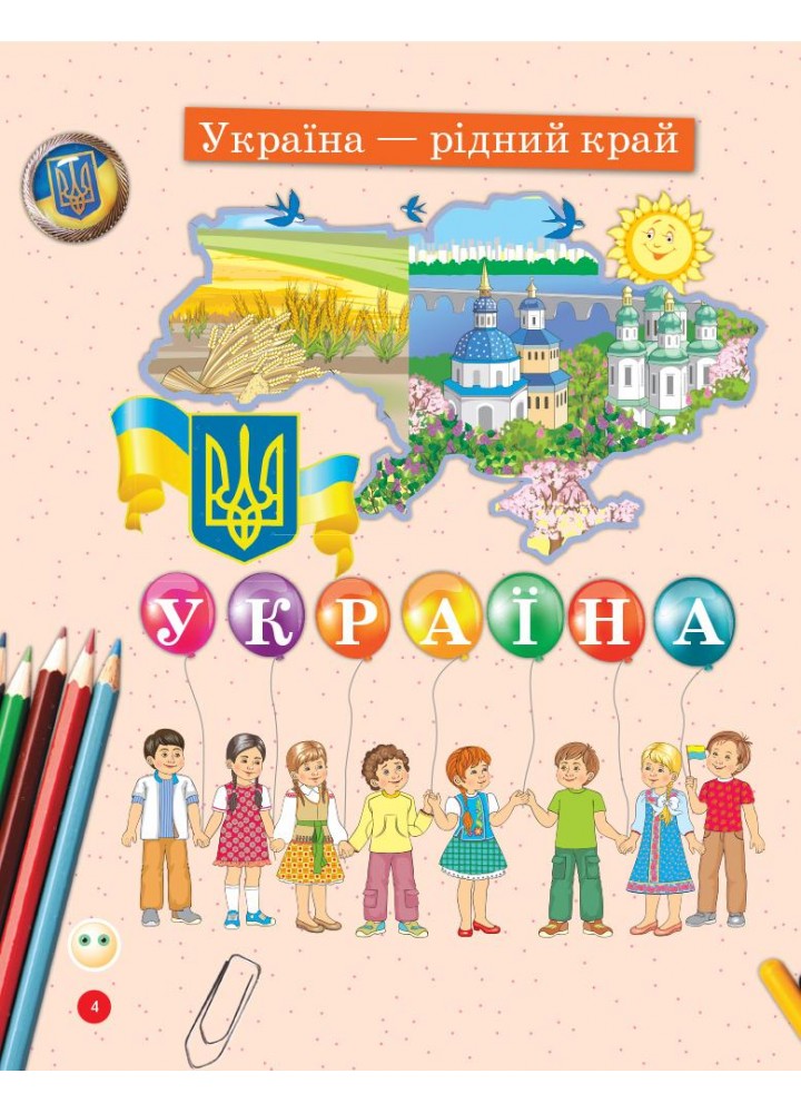 Українська мова, 1 кл., Навчальний зошит у 4-х ч. ДИВОСЛОВО, Ч.1 - Цепова І.В. - РАНОК (123776) Українська мова, 1 кл., Навчальний зошит у 4-х ч. ДИВОСЛОВО, Ч.1 - Цепова І.В. - РАНОК (123776)