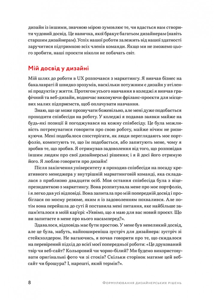 Формулювання дизайнерських рішень - Грівер Том - АРТХАСС